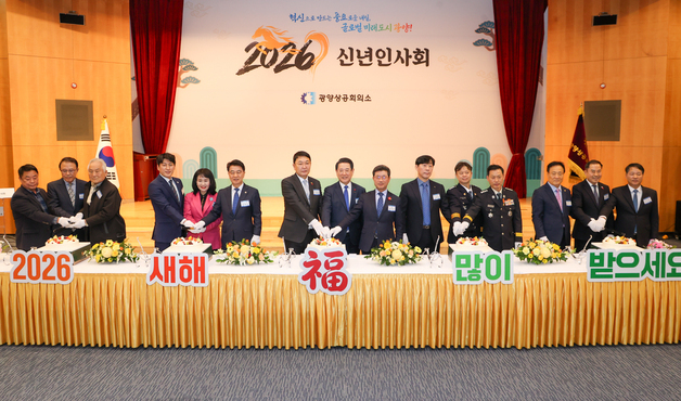 광양상공회의소 신년인사회 "기업하기 좋은 분위기 조성에 최선"