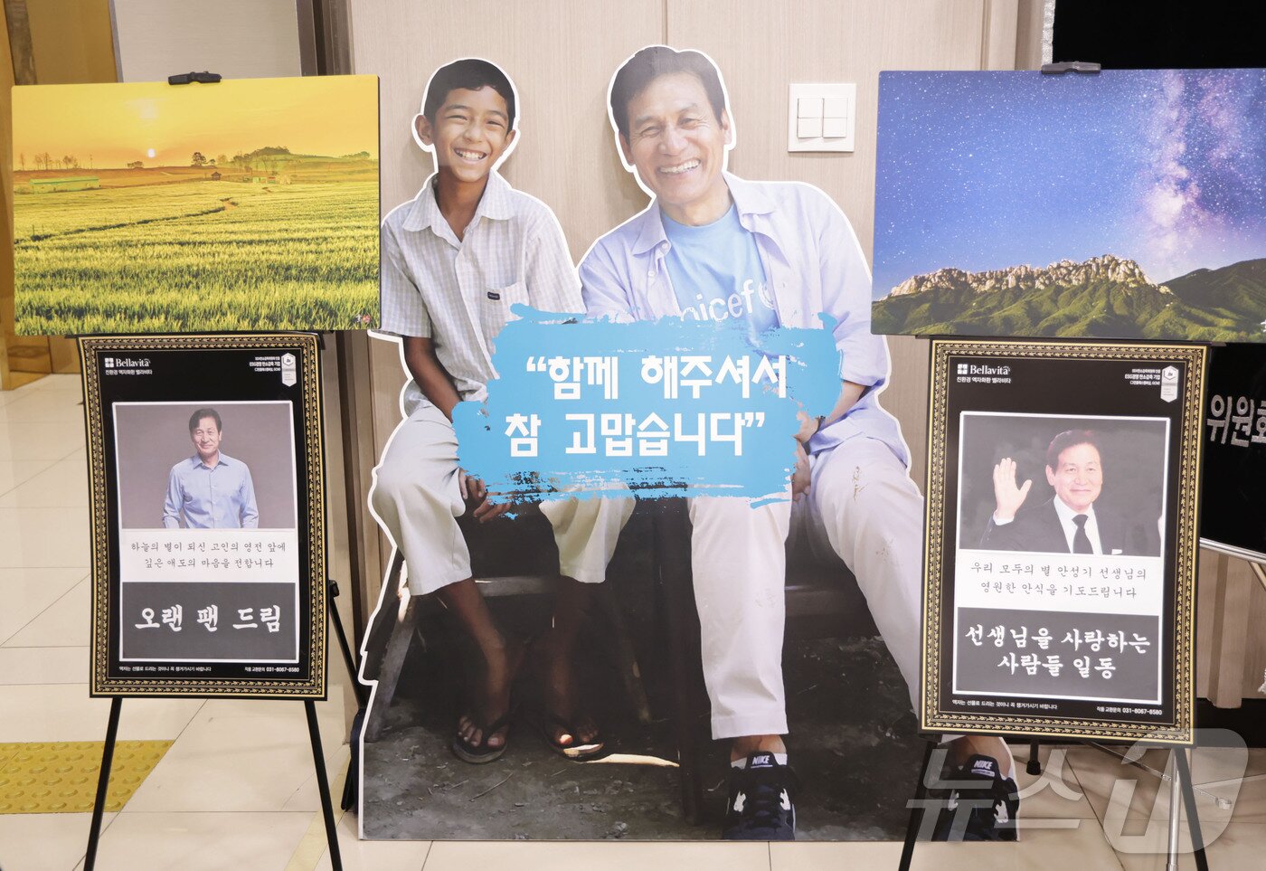 본문 이미지 - 5일 배우 故 안성기 씨의 빈소가 마련된 서울 서초구 서울성모병원 장례식장에 유니세프와 고인의 팬이 보낸 추모 판넬이 놓여 있다. 2026.1.5/뉴스1 ⓒ News1 사진공동취재단