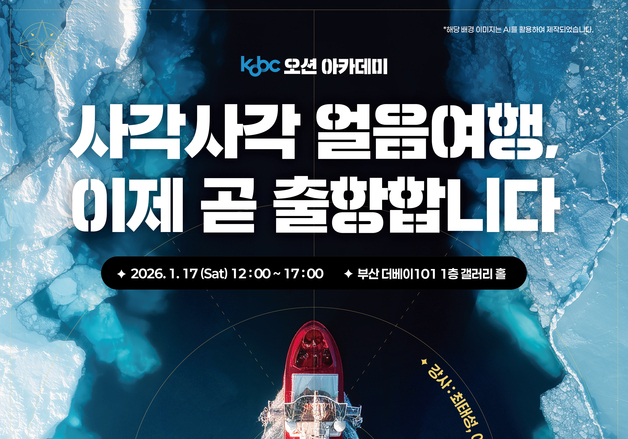 '인기강사' 최태성·이도, 북극항로 일타강의 선보인다