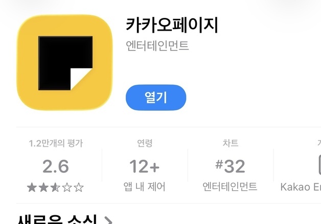 카카오페이지, 웹소설 '형광펜·메모' 기능 도입…iOS 우선 적용
