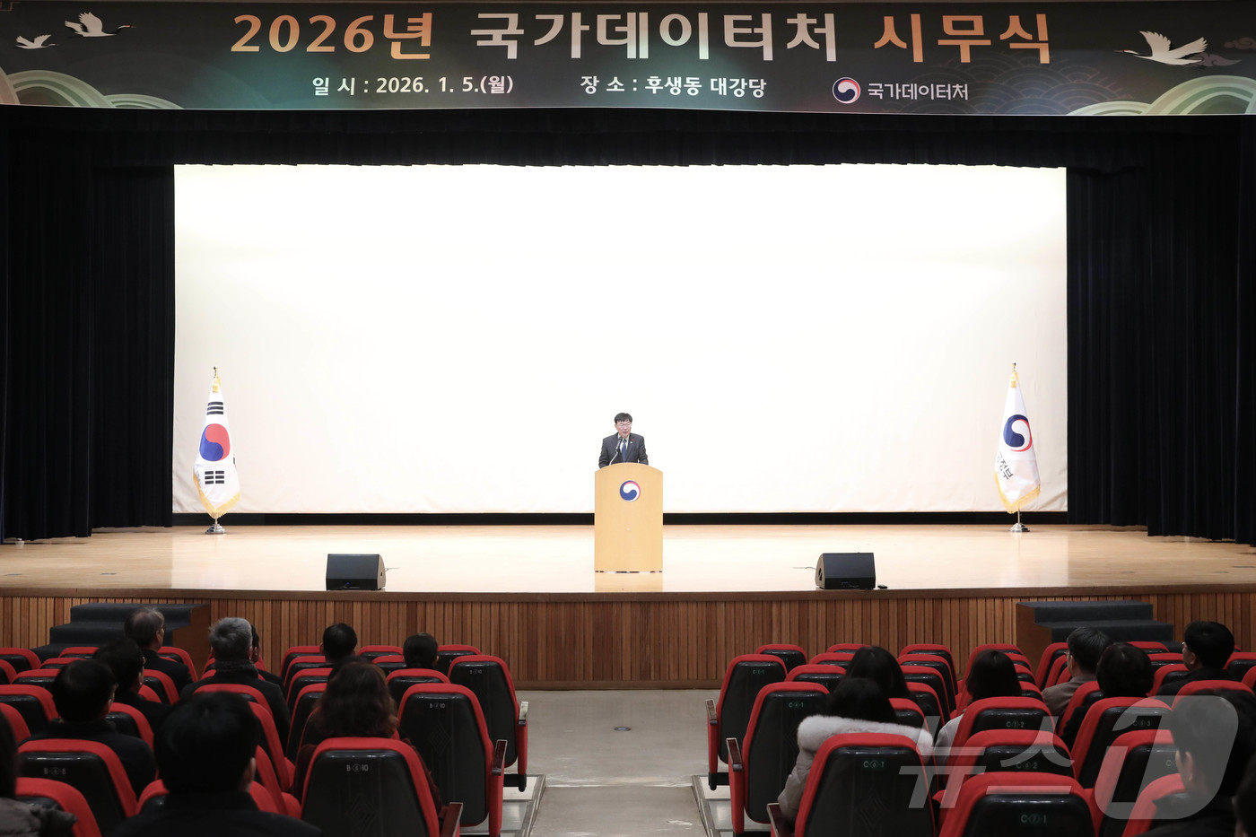 (서울=뉴스1) = 안형준 국가데이터처장이 5일 정부대전청사 후생동 대강당에서 열린 2026년 국가데이터처 시무식에서 신년사를 하고 있다. (국가데이터처 제공. 재판매 및 DB 금 …