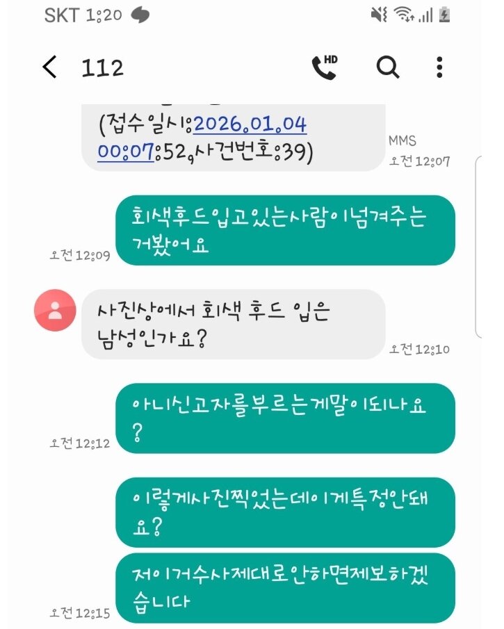 본문 이미지 - 제보자가 경찰과 주고 받았다고 주장하는 메시지 내용. 출처=보배드림