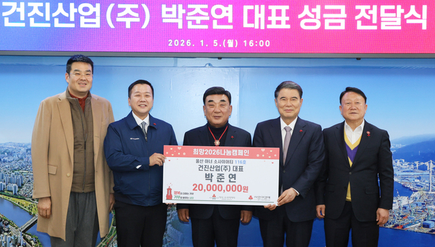 박준연 건진산업 대표, 이웃돕기 성금 2000만원 기부