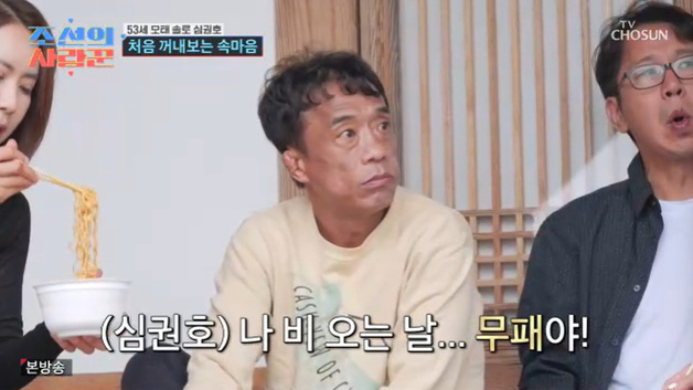 '53세' 심권호 "난 비 오는 날 무패"…소개팅 기대감↑