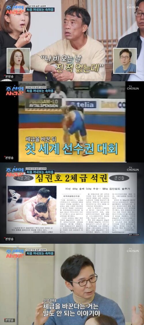 본문 이미지 - TV조선 '조선의 사랑꾼' 캡처