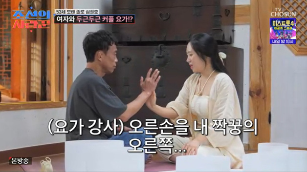 '모태 솔로' 심권호, 미모의 여성과 커플 요가…'설렘'