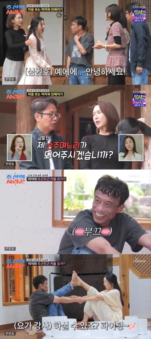 본문 이미지 - TV조선 '조선의 사랑꾼' 캡처