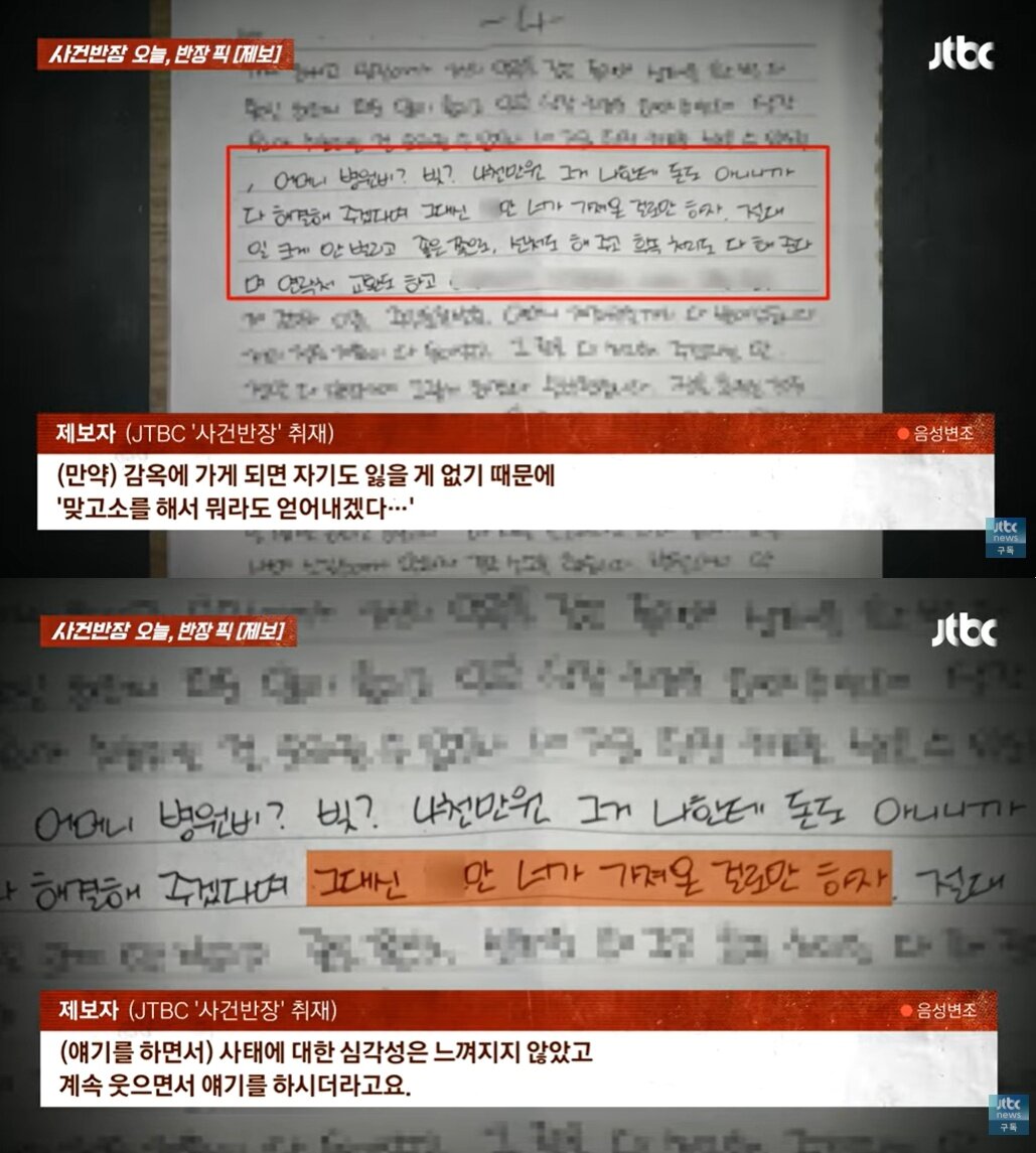 본문 이미지 - (JTBC '사건반장' 갈무리)