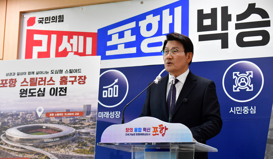 박승호 전 포항시장, '스틸러스 구장 이전 공약'