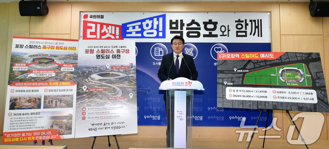 (포항=뉴스1) 최창호 기자 = 6월 실시되는 지방선거에 경북 포항시장 출마예정자인 박승호 전 포항시장이 6일 포항시청 브리핑룸에서 프로축구 스틸러스 구장을 옛 포항역 주변으로 이 …