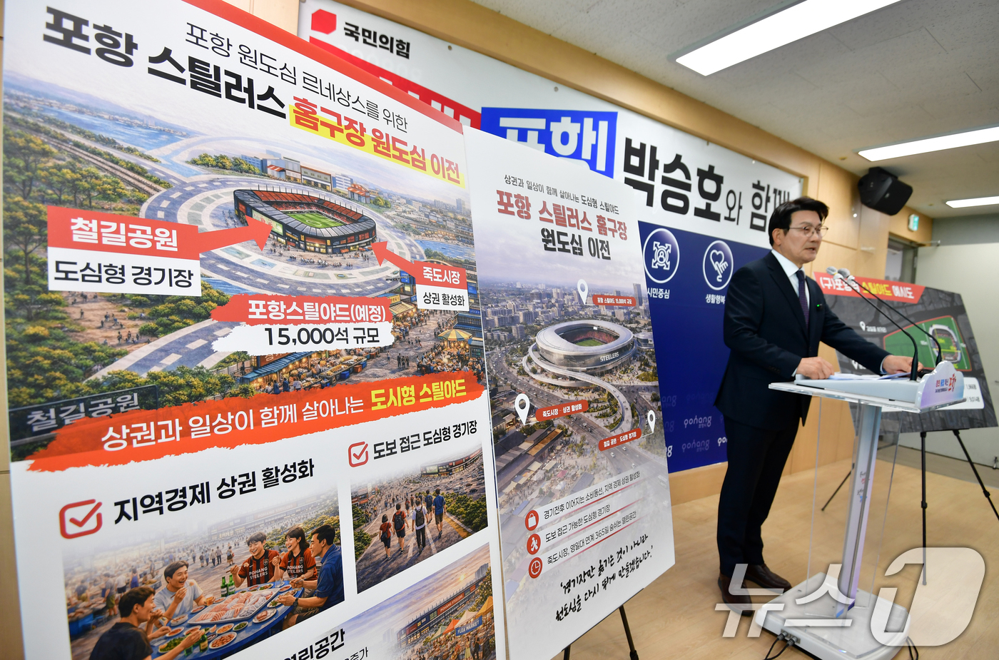 (포항=뉴스1) 최창호 기자 = 6월 실시되는 지방선거에 경북 포항시장 출마예정자인 박승호 전 포항시장이 6일 포항시청 브리핑룸에서 프로축구 스틸러스 구장을 옛 포항역 주변으로 이 …