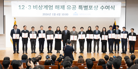 12.3 비상계엄 해제 유공 특별포상 수여식 '당신들이 있었기에'