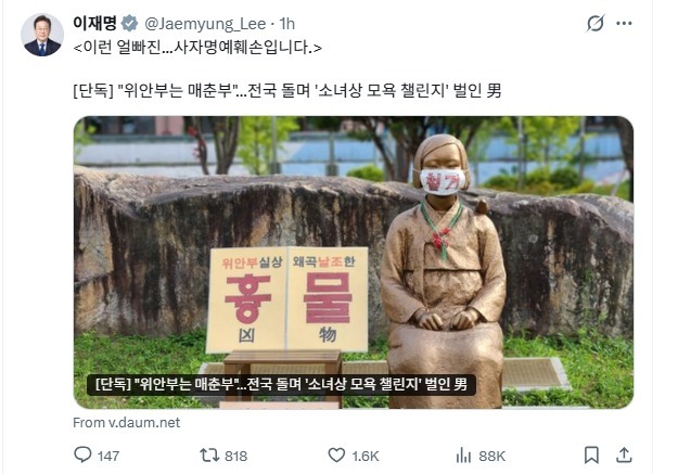 李대통령, 소녀상 모욕 극우단체에 "이런 얼빠진…사자명예훼손"