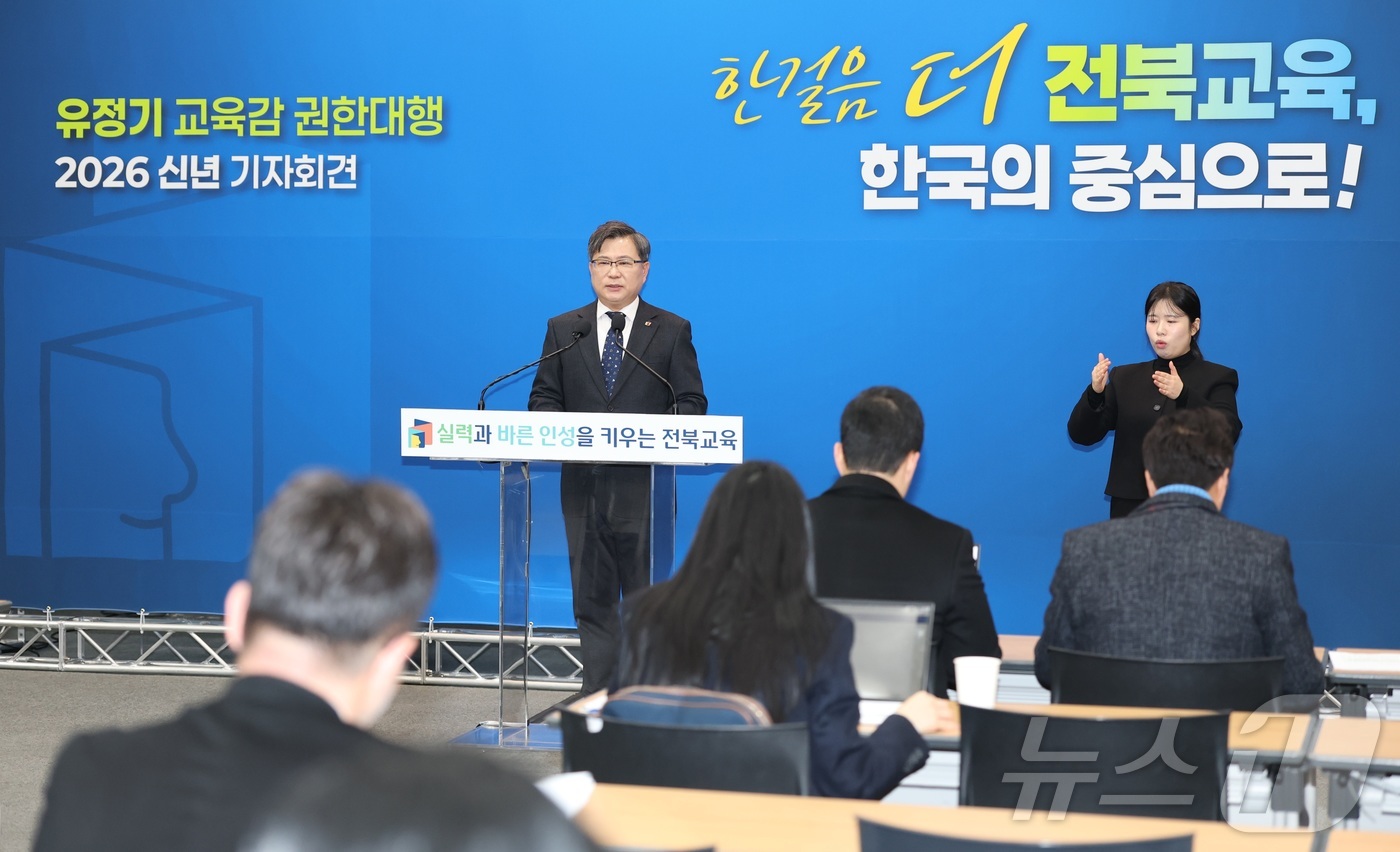 (전주=뉴스1) 유경석 기자 = 유정기 전북교육감 권한대행이 6일 전북 전주시 전북특별자치도교육청에서 신년 기자회견을 하고 있다. 2026.1.6/뉴스1