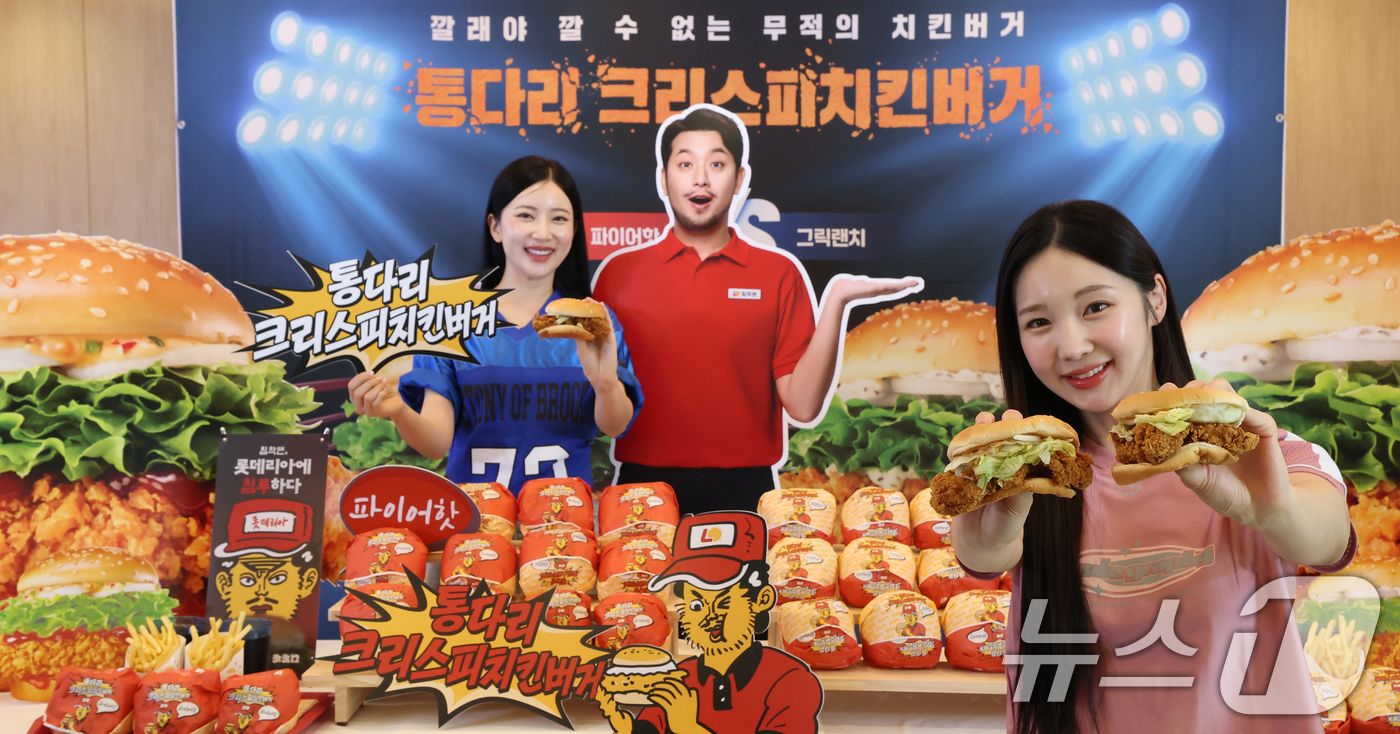 (서울=뉴스1) 오대일 기자 = 롯데리아 모델들이 6일 오전 서울 용산구 롯데리아 숙대입구역점에서 신메뉴 '통다리살 크리스피치킨버거' 2종을 선보이고 있다. 통다리살 패티로 풍부한 …