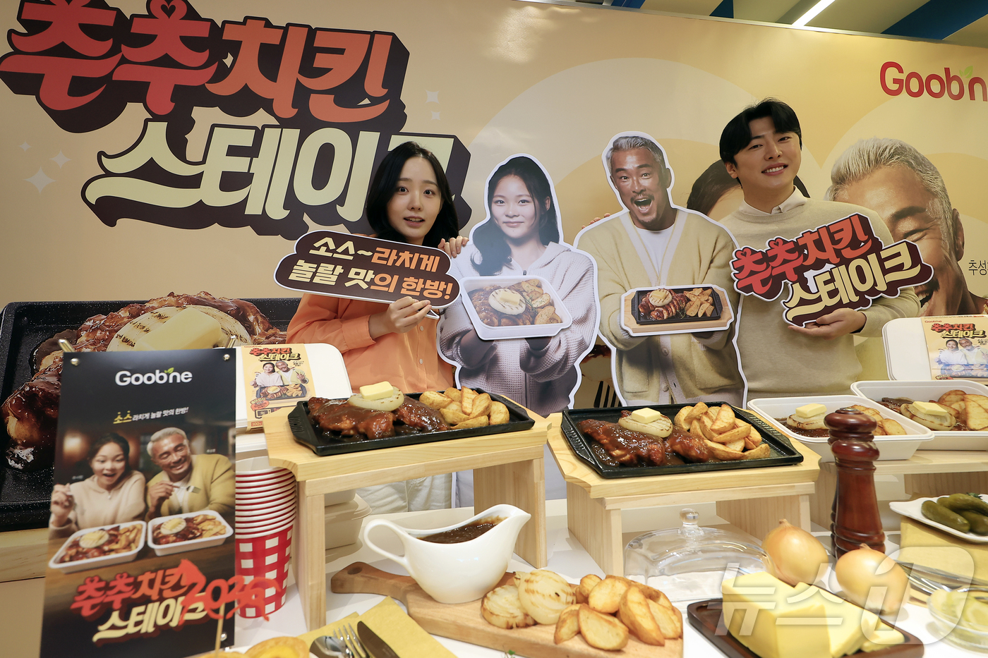 (서울=뉴스1) 박정호 기자 = 6일 오전 서울시 마포구 잔다리로 굽네 플레이타운에서 모델들이 신제품 ‘추추 치킨 스테이크’를 소개하고 있다.‘추추 치킨 스테이크’는 오븐에 구워 …