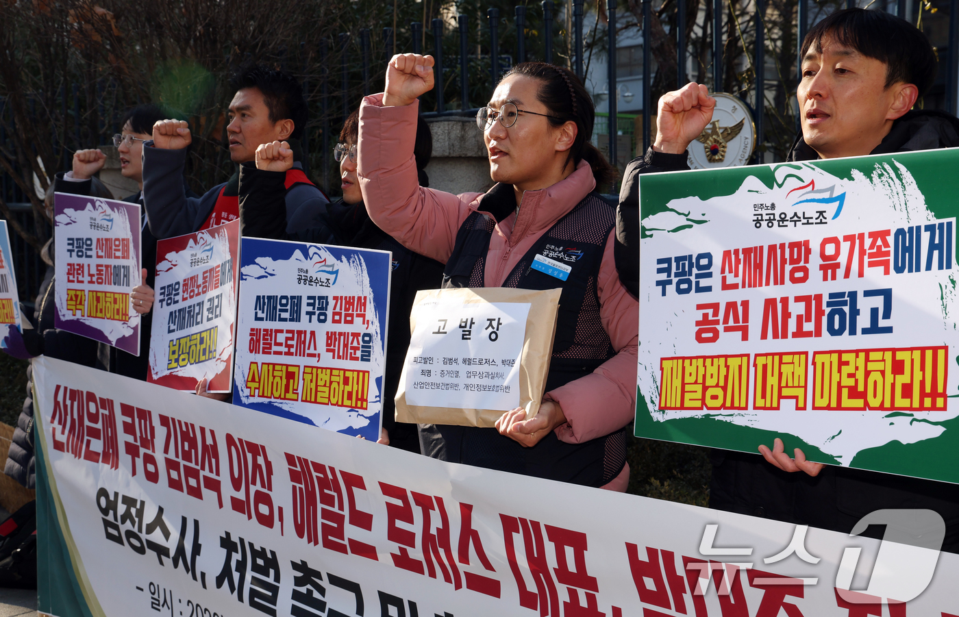 (서울=뉴스1) 김명섭 기자 = 6일 서울 중구 경찰청 앞에서 민주노총 공공운수노조 조합원 등이 산재 은폐 쿠팡 김범석 의장, 헤럴드 로저스 대표, 박대준 전 대표 엄정수사, 처벌 …