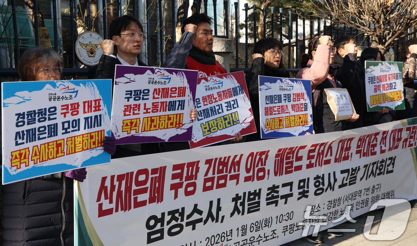 (서울=뉴스1) 김명섭 기자 = 6일 서울 중구 경찰청 앞에서 민주노총 공공운수노조 조합원 등이 산재 은폐 쿠팡 김범석 의장, 헤럴드 로저스 대표, 박대준 전 대표 엄정수사, 처벌 …