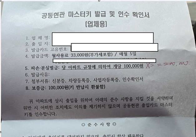 택배기사에 '보증금 10만원, 출입료 월 3만3000원' 요구한 이 아파트