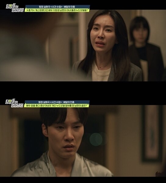 본문 이미지 - 채널A '탐정들의 영업비밀' 방송 화면