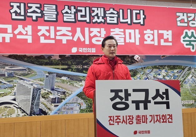 장규석 전 경남도의회 부의장, 진주시장 출마