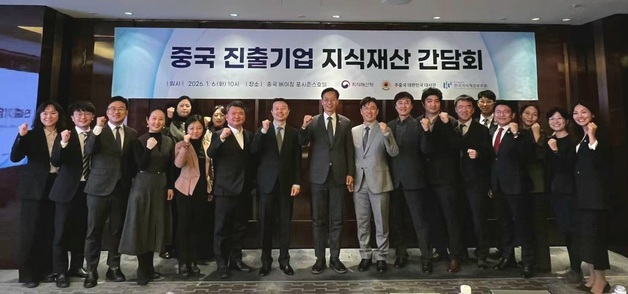 [단신] 지식재산처, 중국 진출기업과 지원방안 논의 간담회