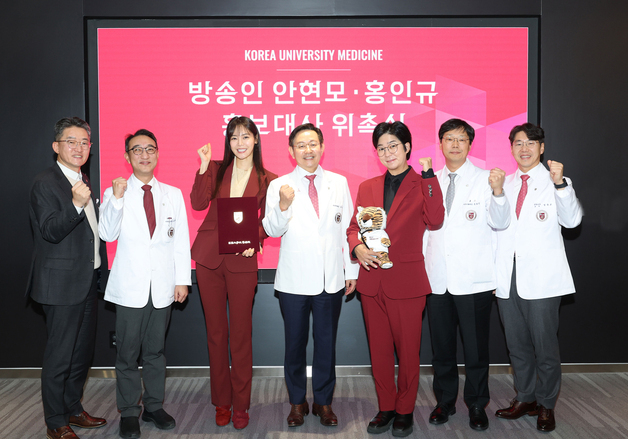 고대의료원, 안현모·홍인규 홍보대사로 위촉