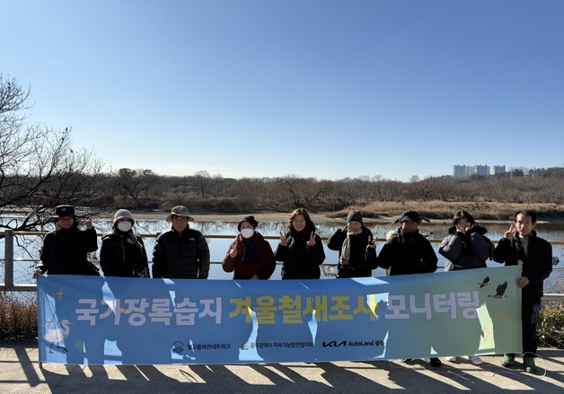 광주 장록국가습지서 민관 합동 생태보전활동