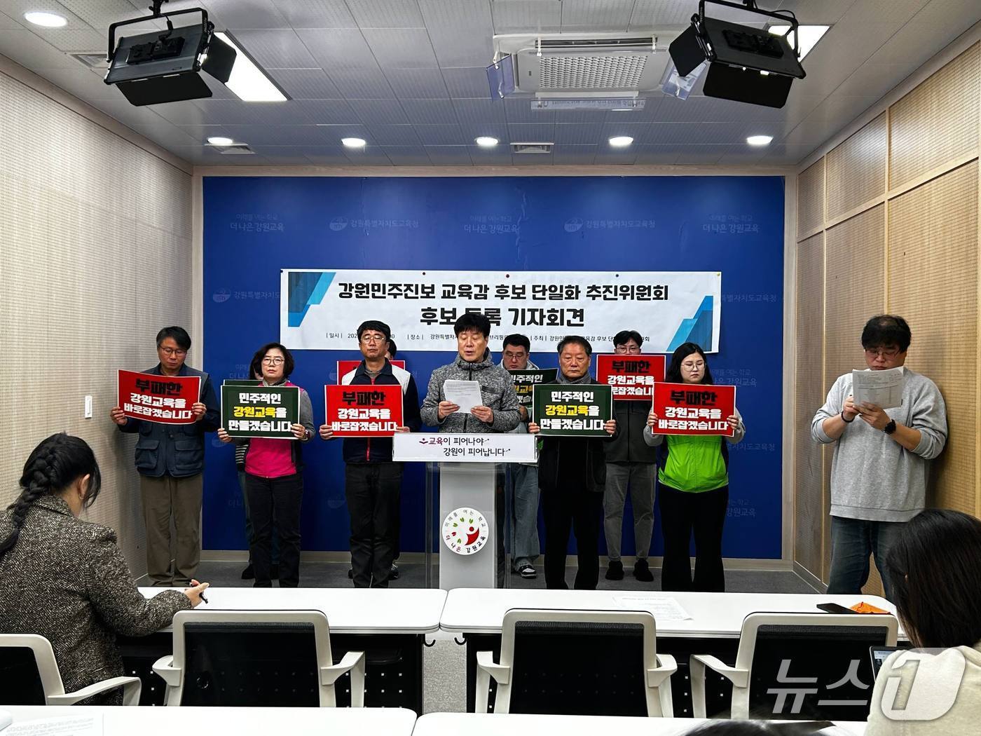 본문 이미지 - 강원 민주진보 교육감 후보 단일화 추진위원회가 최근 강원도교육청 브리핑룸에서 기자회견을 열고 진보 진영 강원교육감 단일화 후보 일정에 대해 발표하고 있다.(뉴스1 DB)