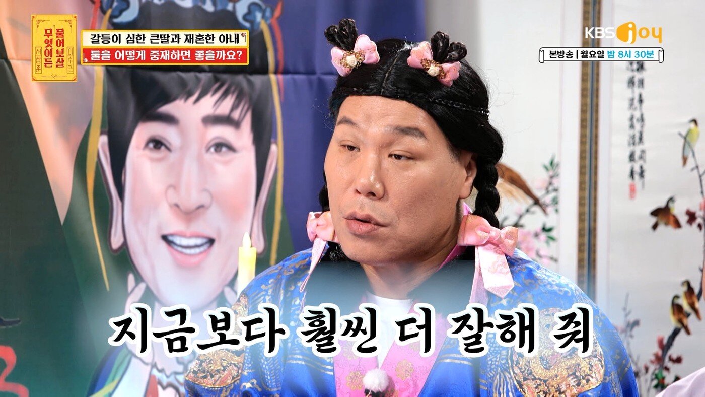 본문 이미지 - KBS Joy '무엇이든 물어보살' 방송 화면