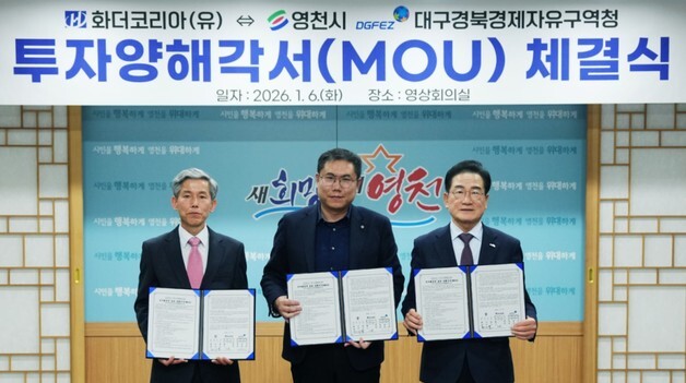 화더코리아, 영천에 '1000만달러' 투자…자동차 부품 생산라인 구축