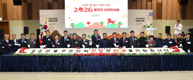 울주군 신년인사회…이순걸 군수 "지속 가능 울주 발전에 최선"