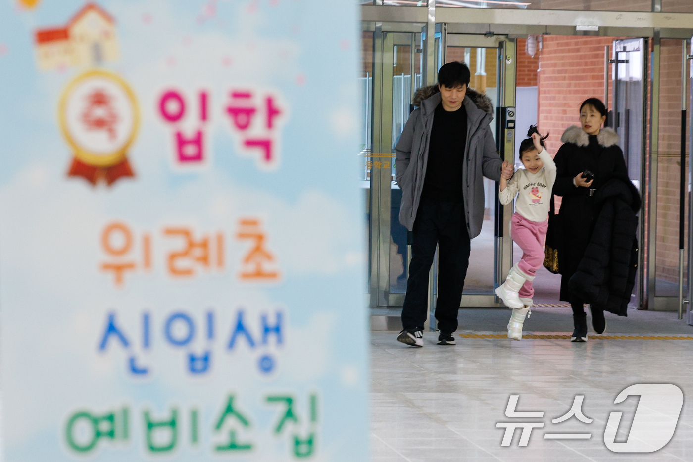 (서울=뉴스1) 안은나 기자 = 2026학년도 초등학교 신입생 예비소집일인 6일 오후 서울 강동구 위례초등학교를 찾은 예비 초등학교 1학년생이 부모님과 함께 교실로 향하고 있다. …
