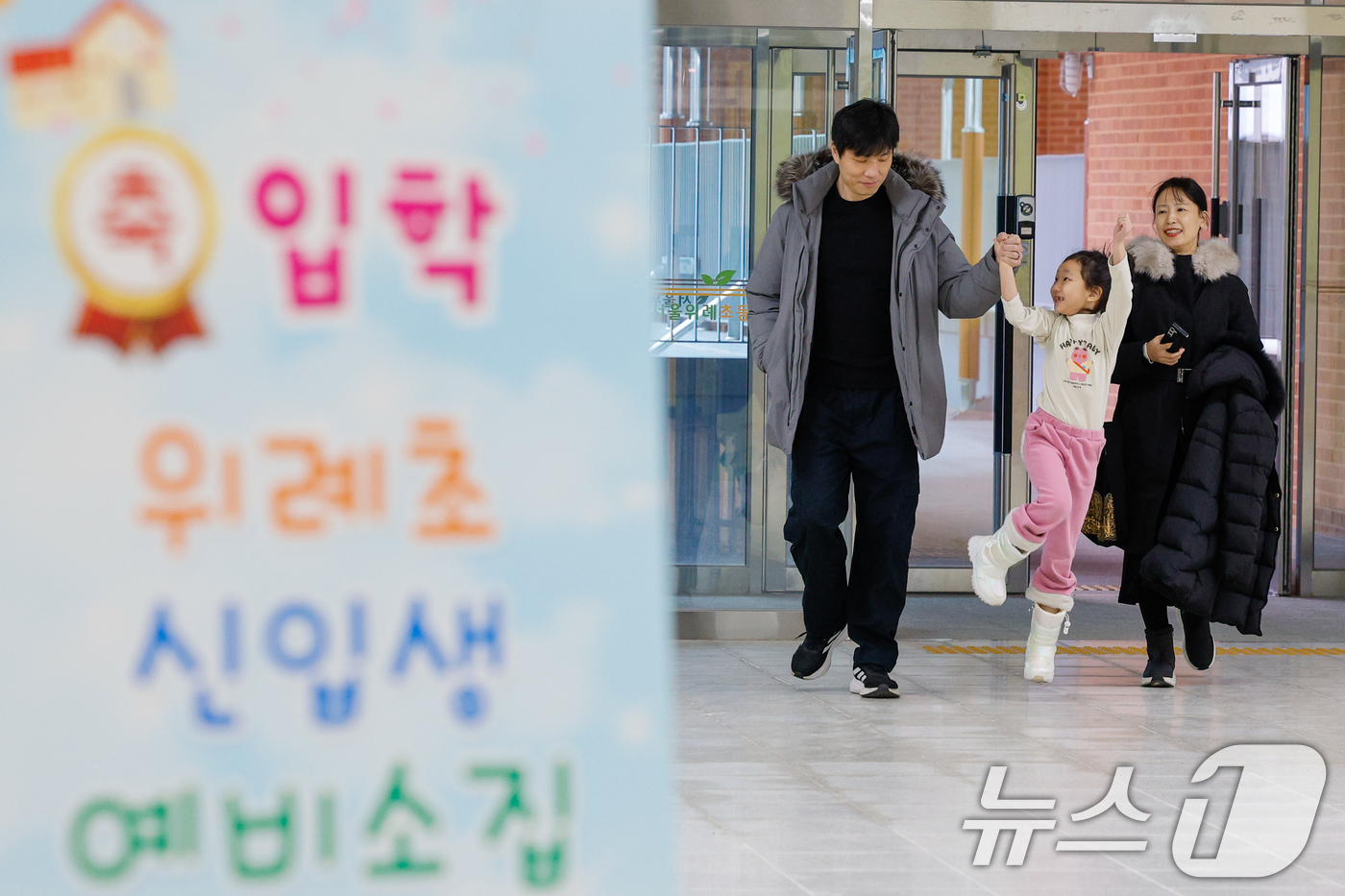 (서울=뉴스1) 안은나 기자 = 2026학년도 초등학교 신입생 예비소집일인 6일 오후 서울 강동구 위례초등학교를 찾은 예비 초등학교 1학년생이 부모님과 함께 교실로 향하고 있다. …
