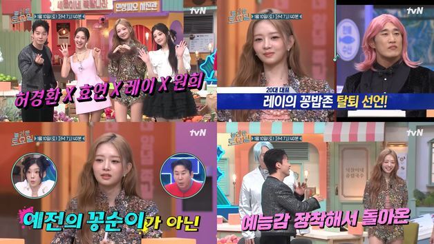 아이브 레이, '놀토' 400회 특집 출격…물오른 예능감