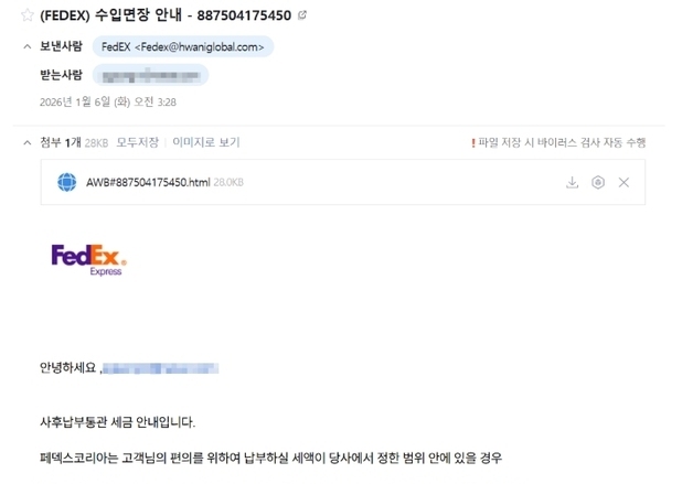 해외 배송 가장 '신종 페덱스 피싱' 주의보…"첨부 파일 여는 순간 털린다"