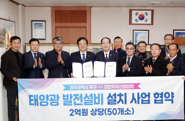 광주 북구, 대한주차산업협회와 업무협약