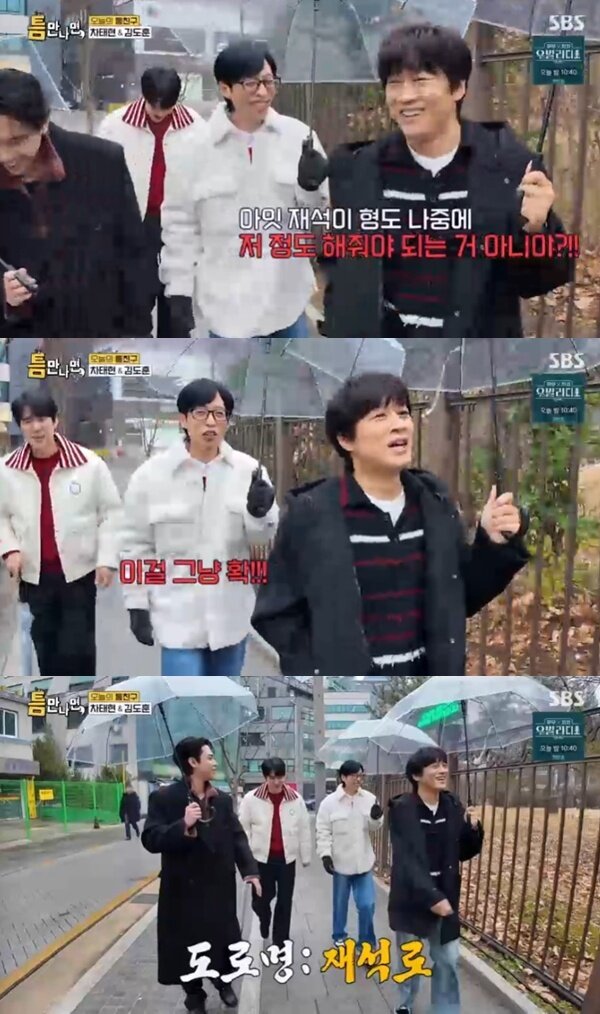 본문 이미지 - SBS '틈만나면,' 캡처