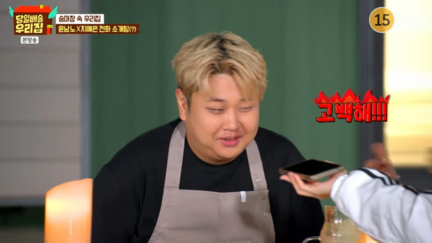 윤남노, 이상형 지예은과 '전화 맞선'…눈물까지 [RE:TV]