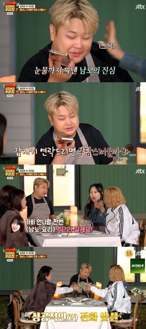 본문 이미지 - JTBC '당일배송 우리집' 캡처