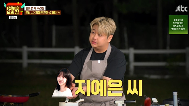 윤남노 셰프 "지예은, 내 이상형"…전화 통화에 설렘