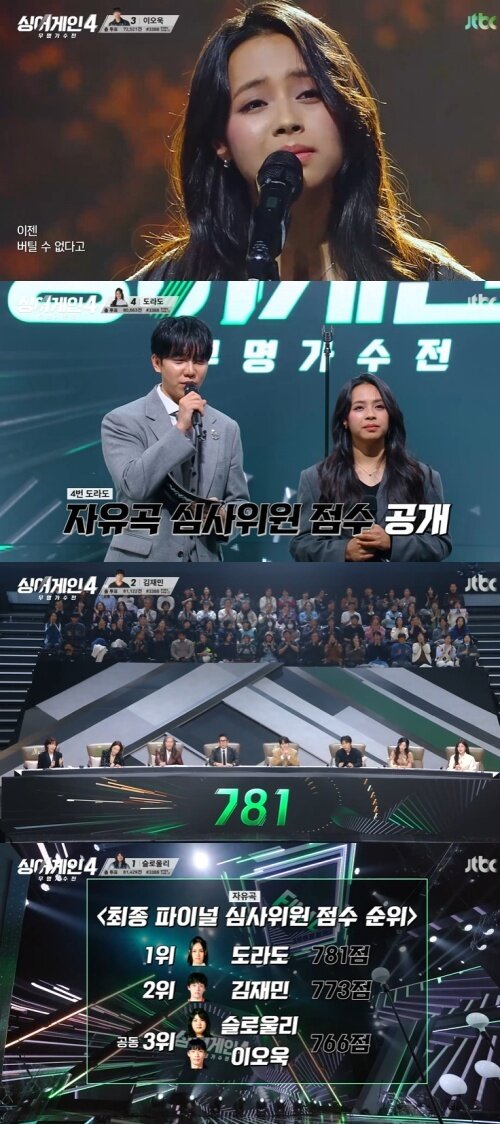 본문 이미지 - JTBC '싱어게인4' 캡처