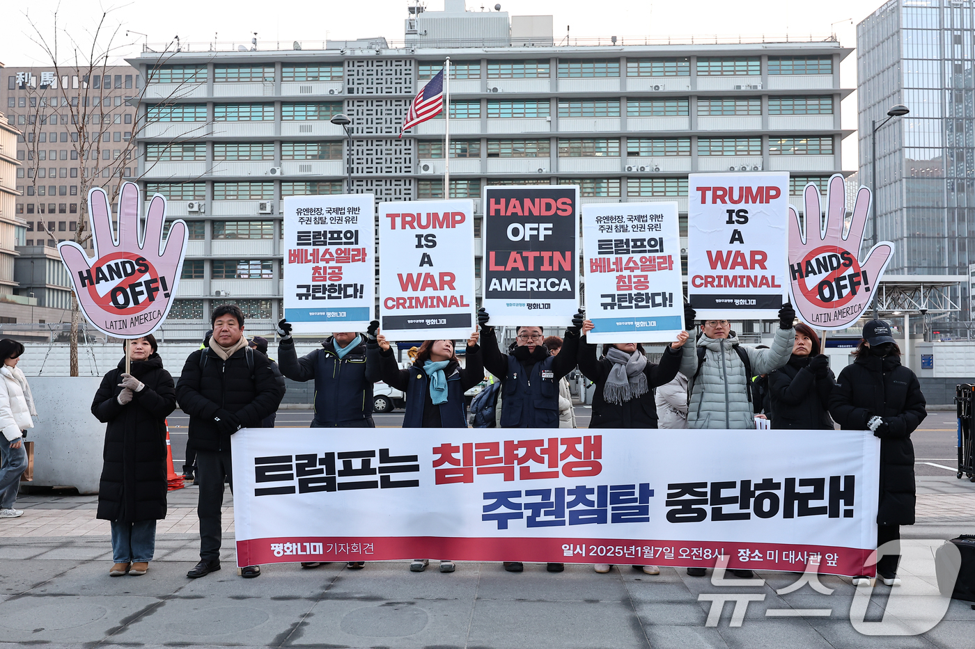 (서울=뉴스1) 김도우 기자 = 평화주권행동 평화너머 활동가들이 7일 서울 종로구 미국대사관인근에서 미국의 베네수엘라 침공을 규탄하며 피켓팅을 하고있다. 2026.1.7/뉴스1