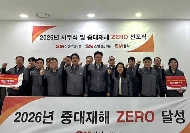 SM상선 건설부문 '중대재해 ZERO' 선포 "중대재해 원천 차단"