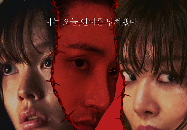 정지소·이수혁·차주영 '시스터', 메인 포스터…긴장감 넘치는 심리 대결