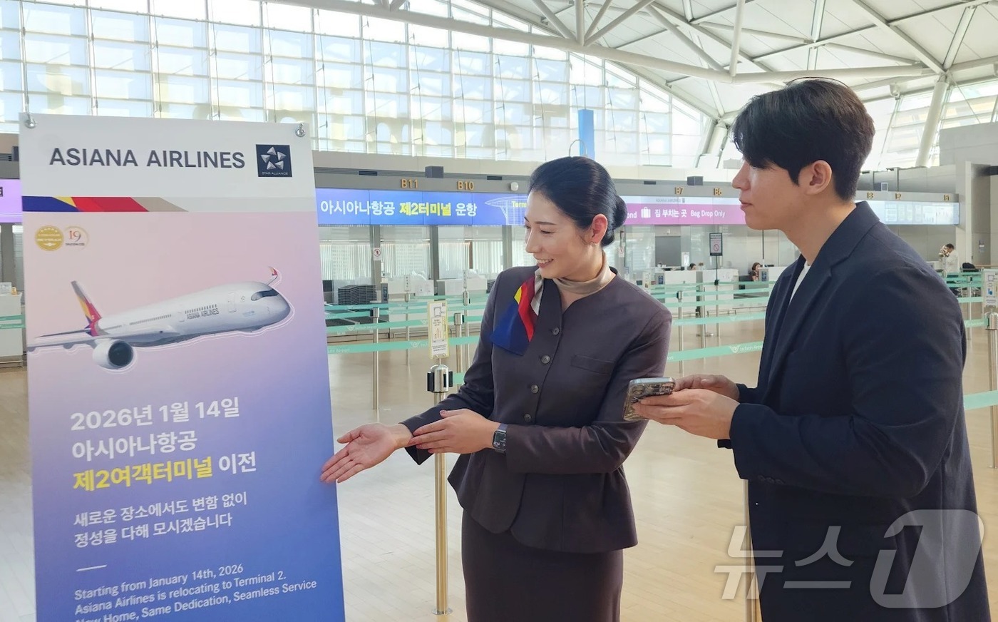 (서울=뉴스1) = 아시아나항공이 이달 14일부터 인천공항 제2여객터미널(T2)에서 운항한다고 7일 밝혔다. 사진은 아시아나항공 직원이 승객에게 터미널 이전 안내를 하고 있는 모습 …