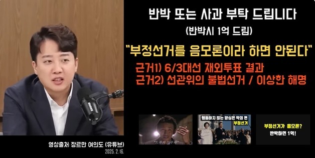 S대 출신 '1억 걸고 부정선거 토론' 신청→이준석 "좋다, 1억 받아 동탄에 기부"