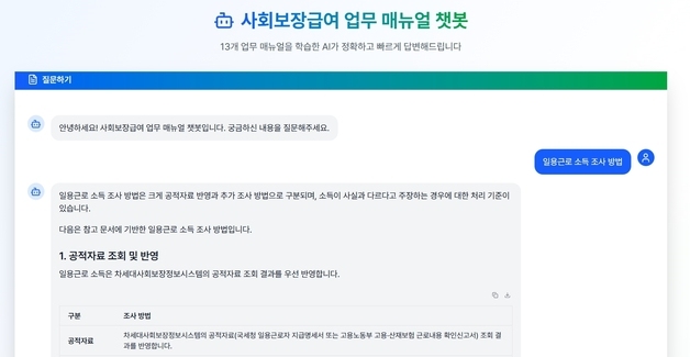 충주시청 학습동아리 '자비스', AI 챗봇 개발해 업무 활용