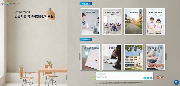 경북교육청 학교지원종합자료실 누적 이용자 630만명