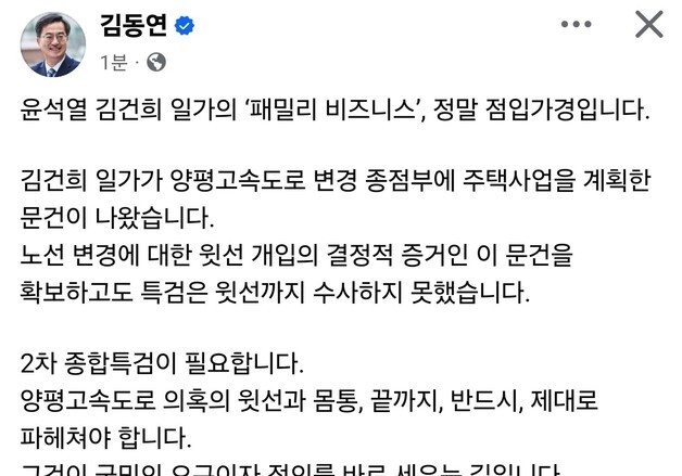 김동연 "김건희 일가 '패밀리 비즈니스' 점입가경…2차 특검 필요"